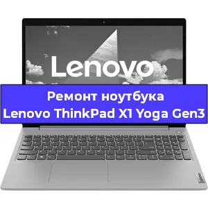 Замена жесткого диска на ноутбуке Lenovo ThinkPad X1 Yoga Gen3 в Воронеже